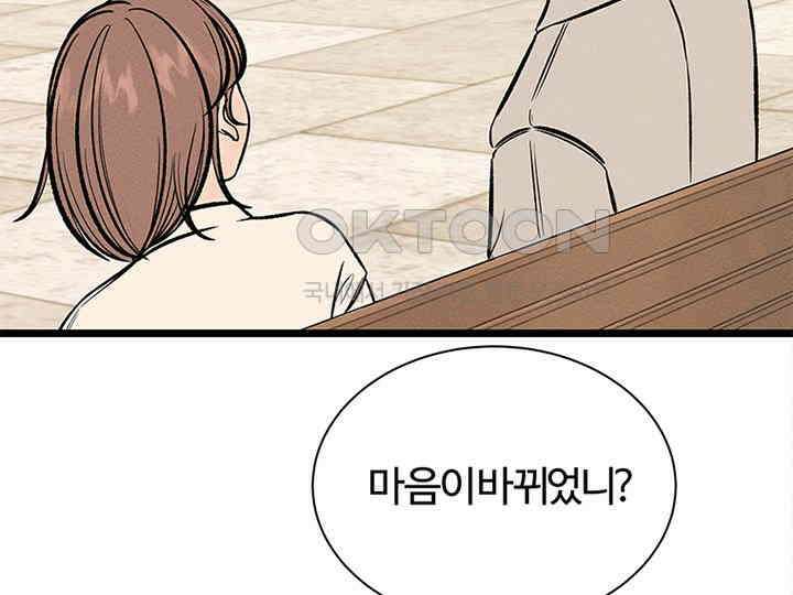 남이 하는 연애사 34화 137