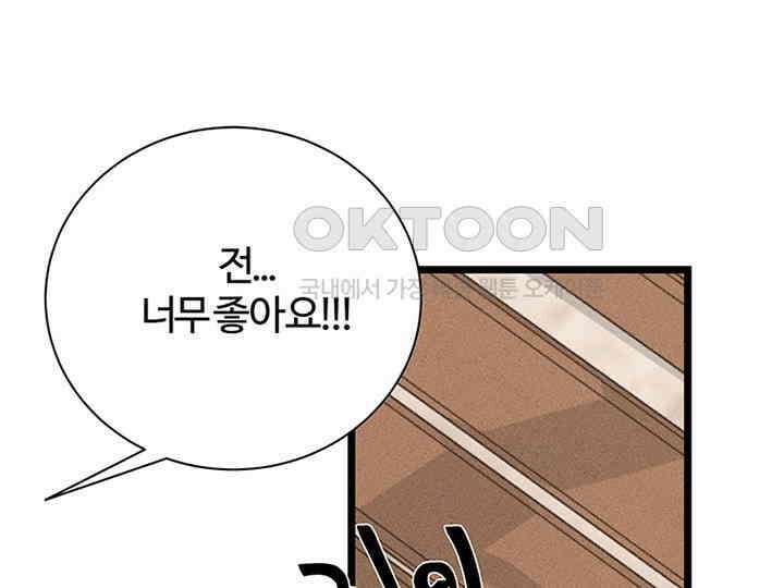 남이 하는 연애사 34화 139