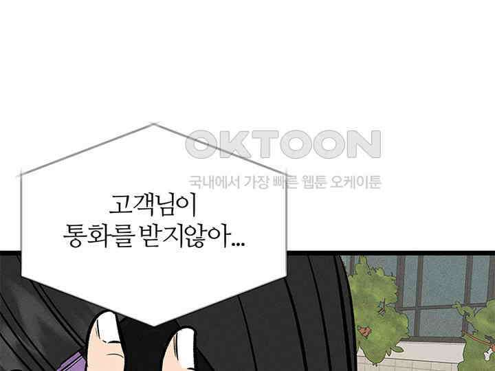 남이 하는 연애사 34화 141