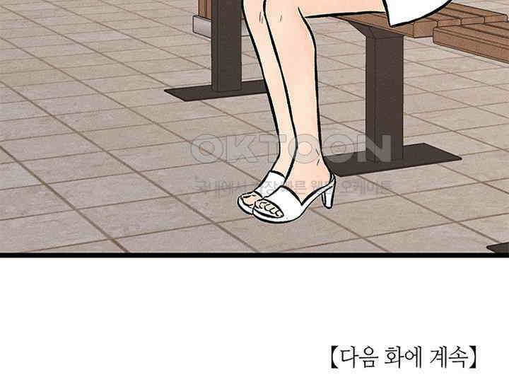 남이 하는 연애사 34화 144
