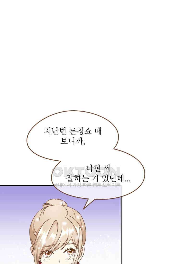 다시 돌아온 복수 17화 5