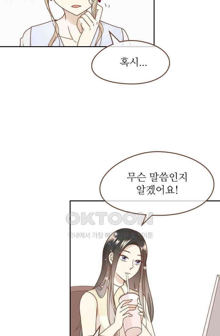 다시 돌아온 복수 17화 6