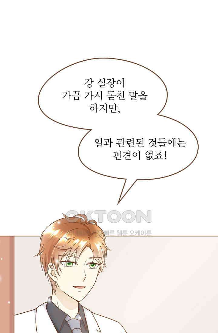 다시 돌아온 복수 17화 8