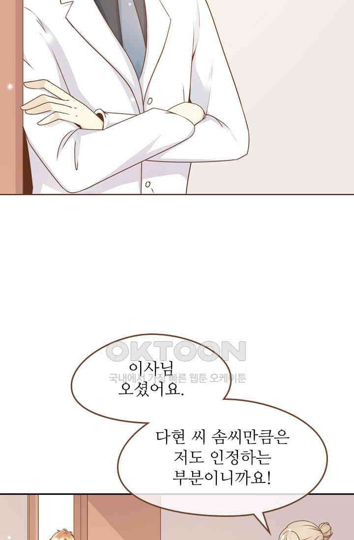 다시 돌아온 복수 17화 9