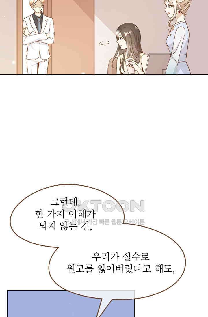 다시 돌아온 복수 17화 10