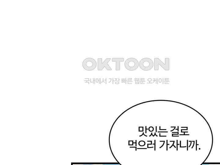 남이 하는 연애사 40화 1