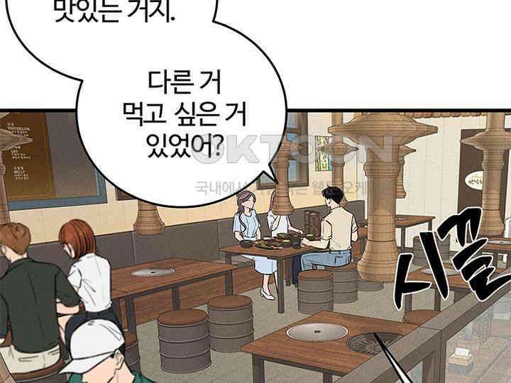 남이 하는 연애사 40화 3