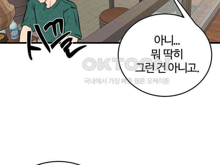 남이 하는 연애사 40화 4