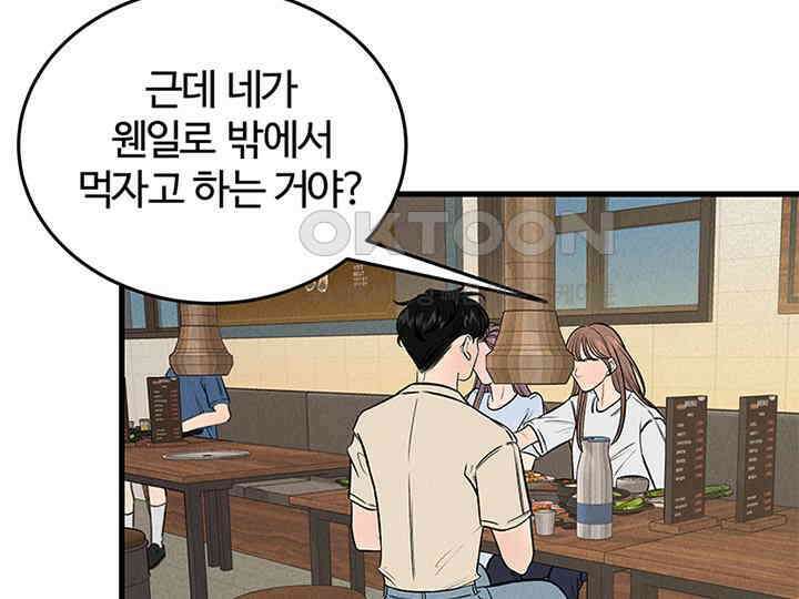 남이 하는 연애사 40화 5