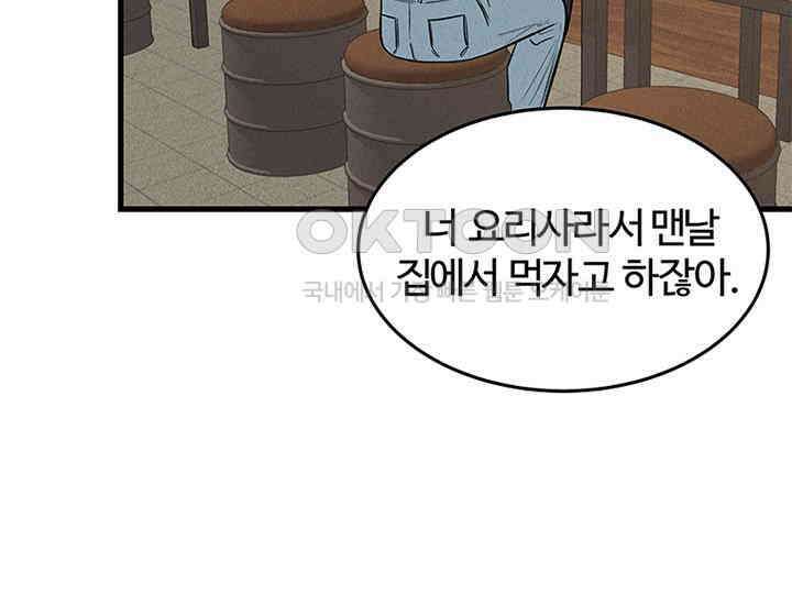 남이 하는 연애사 40화 6