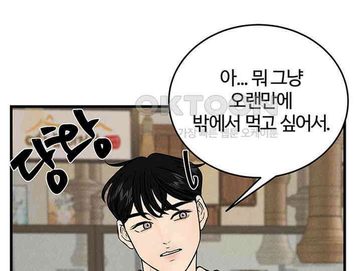 남이 하는 연애사 40화 7