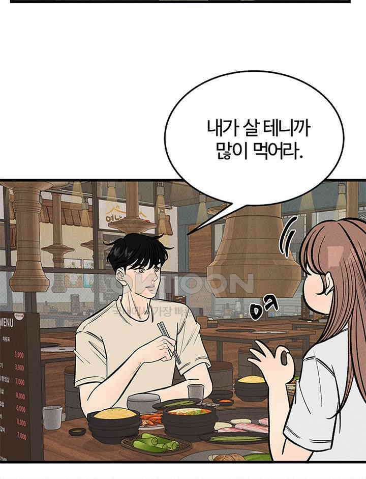 남이 하는 연애사 40화 9