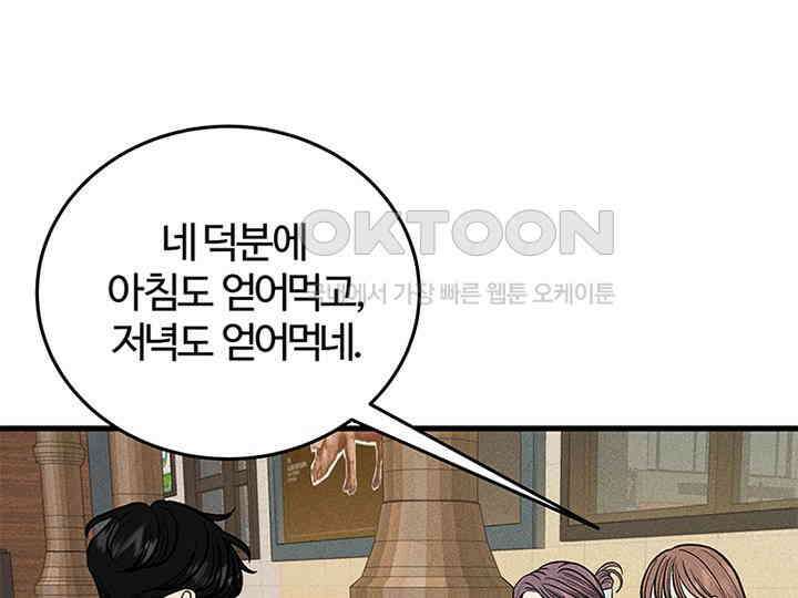 남이 하는 연애사 40화 10