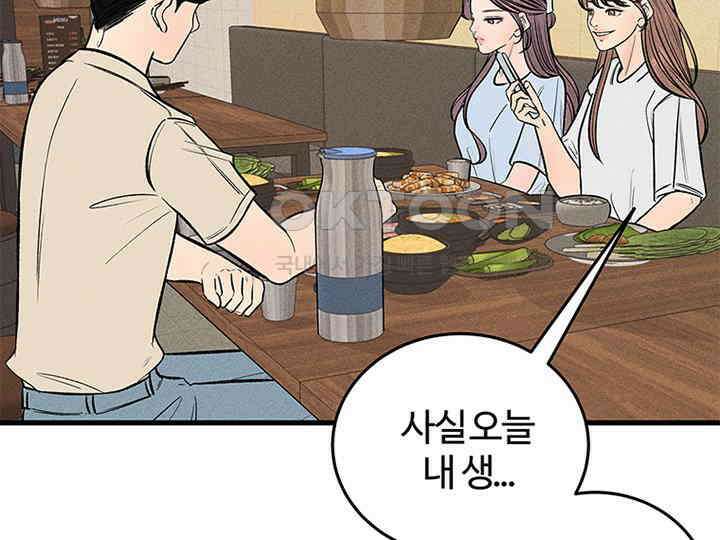 남이 하는 연애사 40화 11