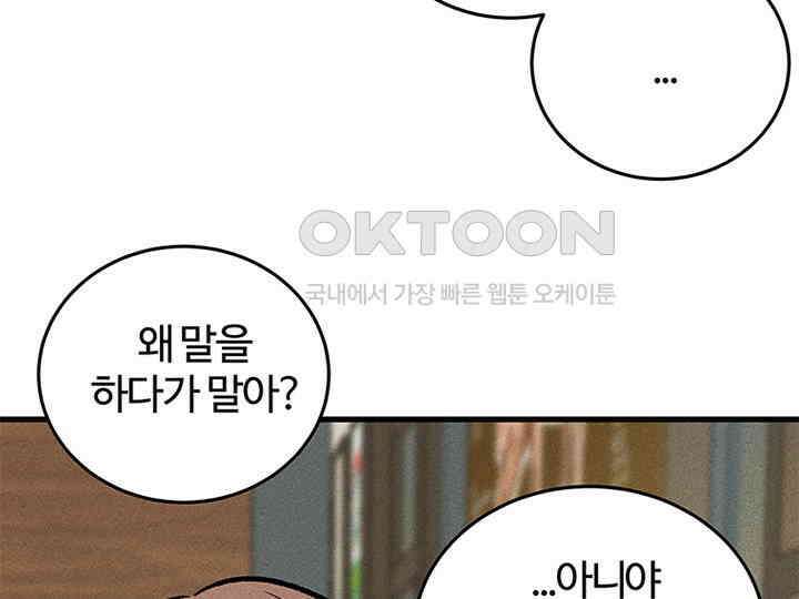남이 하는 연애사 40화 12