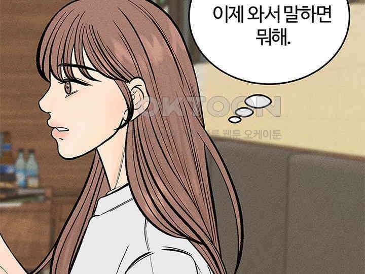 남이 하는 연애사 40화 13