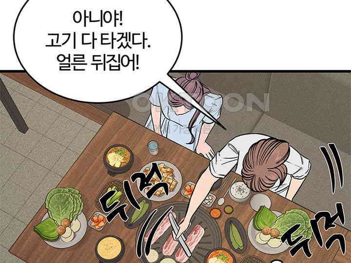남이 하는 연애사 40화 15