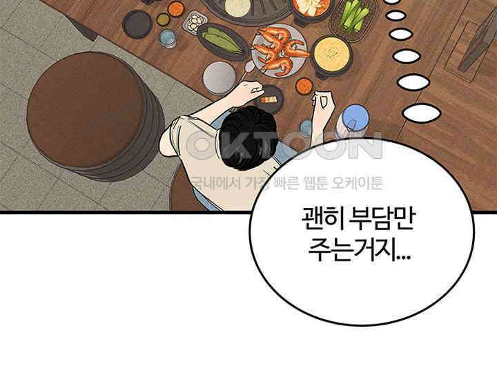 남이 하는 연애사 40화 16
