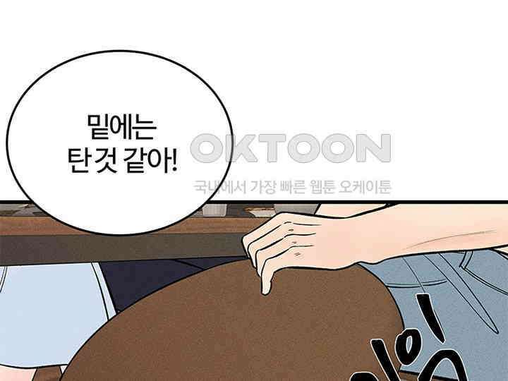 남이 하는 연애사 40화 17