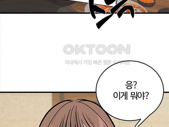 남이 하는 연애사 40화 20