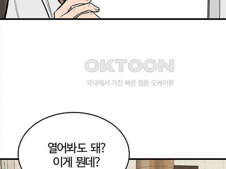 남이 하는 연애사 40화 22