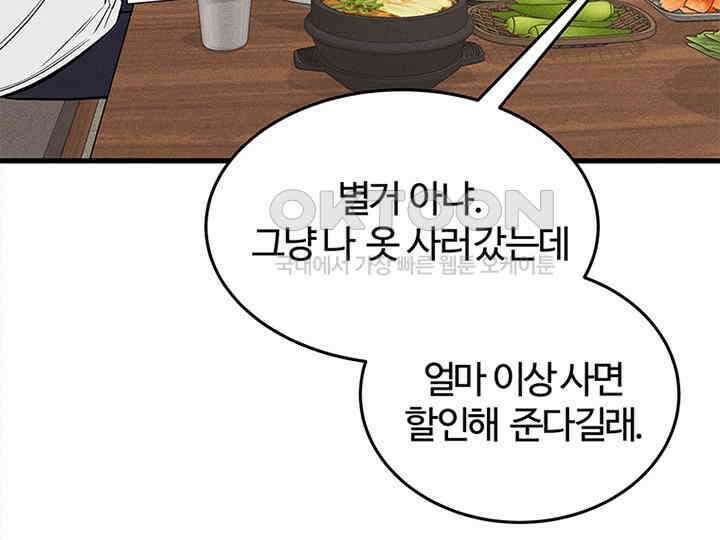 남이 하는 연애사 40화 24