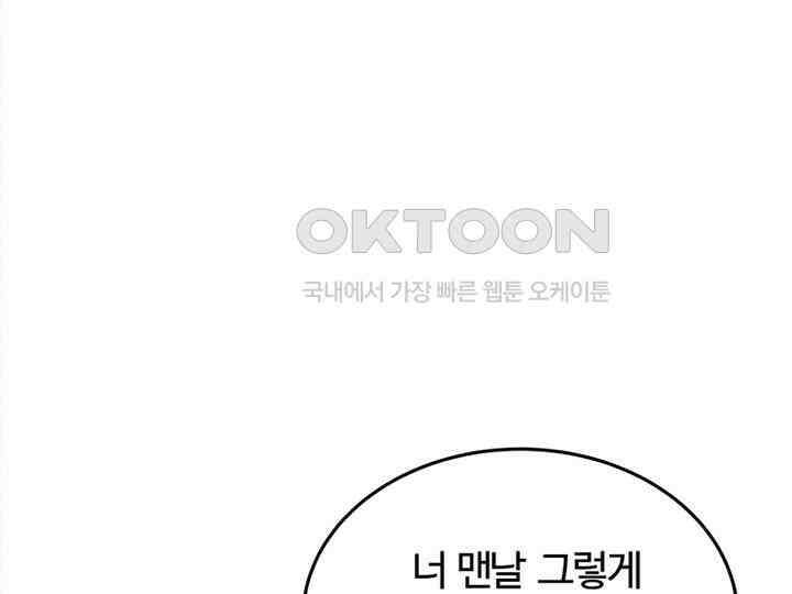 남이 하는 연애사 40화 25
