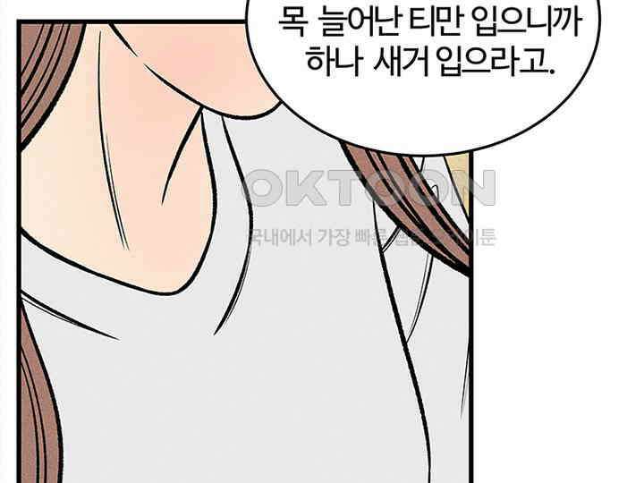 남이 하는 연애사 40화 26