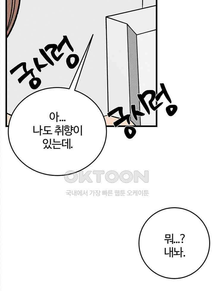 남이 하는 연애사 40화 27