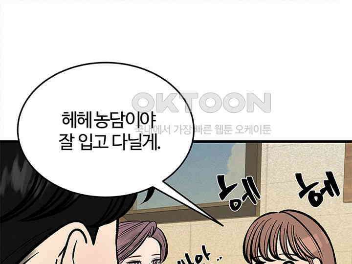 남이 하는 연애사 40화 28