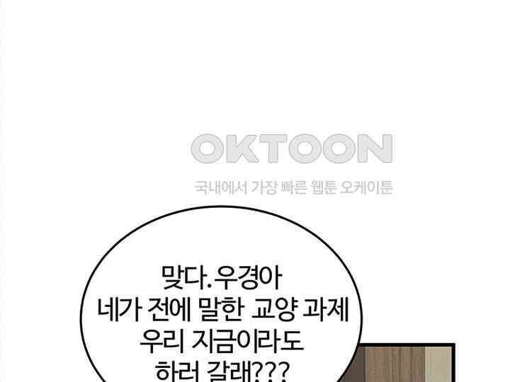 남이 하는 연애사 40화 31