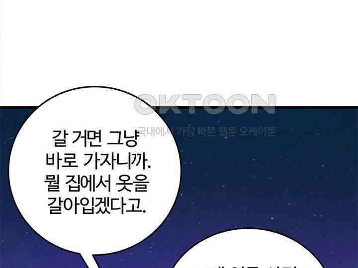남이 하는 연애사 40화 34