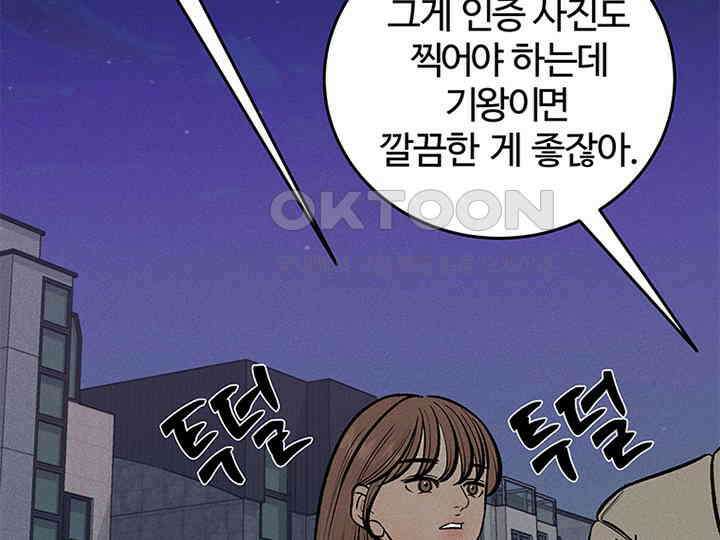 남이 하는 연애사 40화 35
