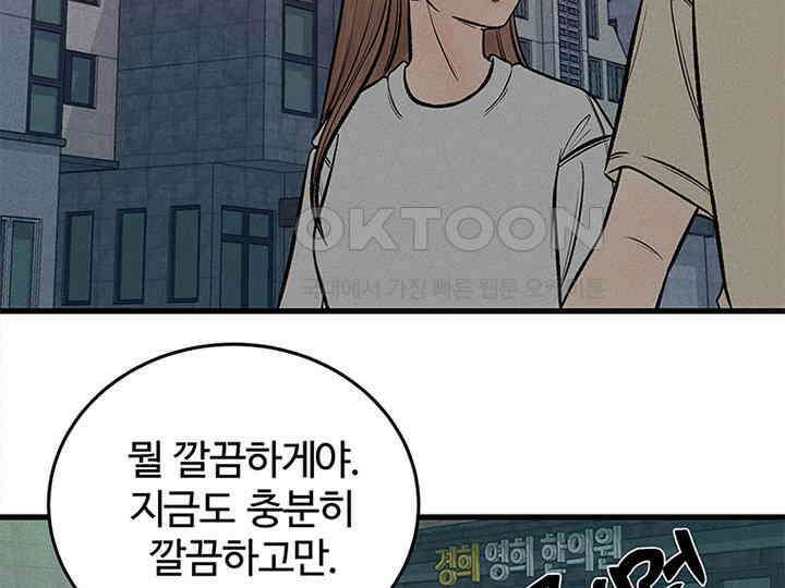 남이 하는 연애사 40화 36