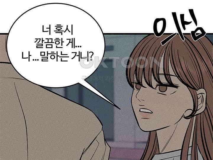 남이 하는 연애사 40화 39