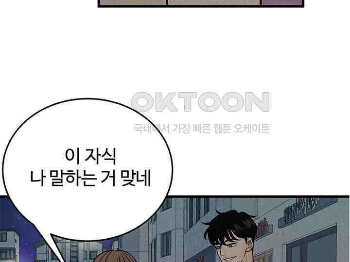 남이 하는 연애사 40화 43