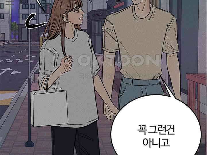 남이 하는 연애사 40화 44