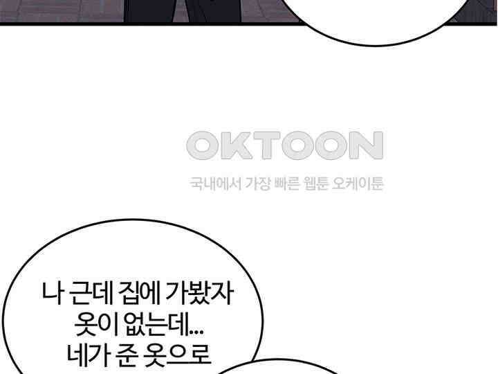 남이 하는 연애사 40화 45