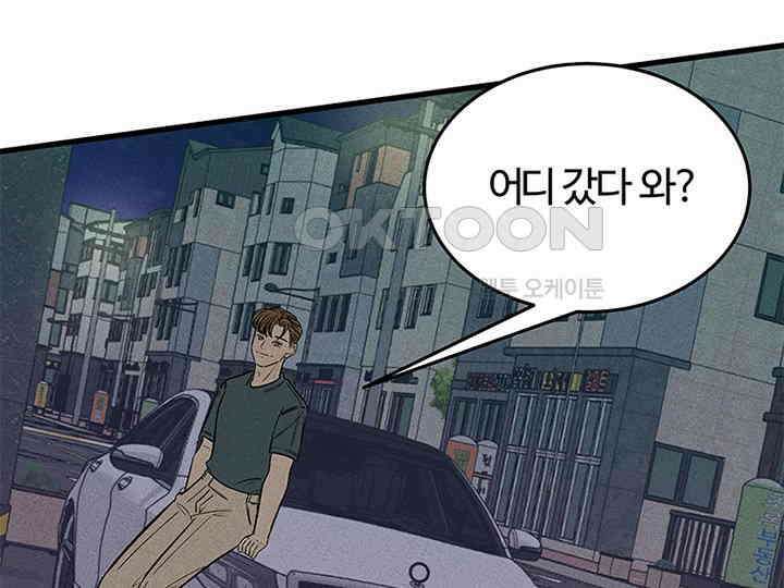 남이 하는 연애사 40화 48
