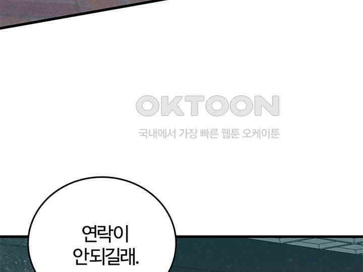 남이 하는 연애사 40화 50