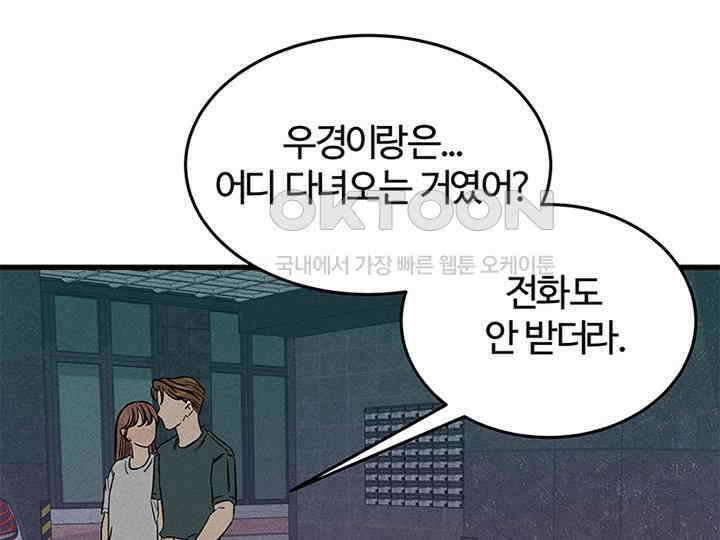 남이 하는 연애사 40화 57