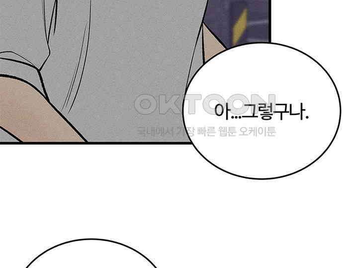 남이 하는 연애사 40화 61
