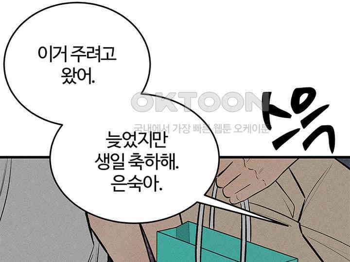 남이 하는 연애사 40화 64