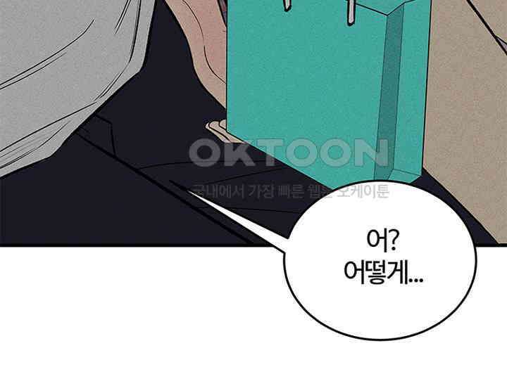 남이 하는 연애사 40화 65