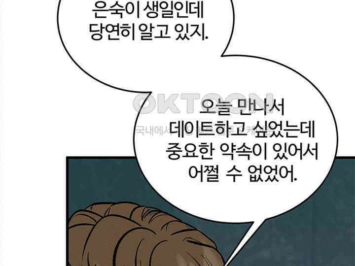 남이 하는 연애사 40화 67