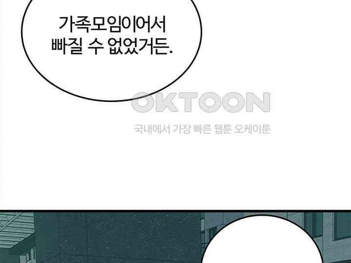 남이 하는 연애사 40화 70