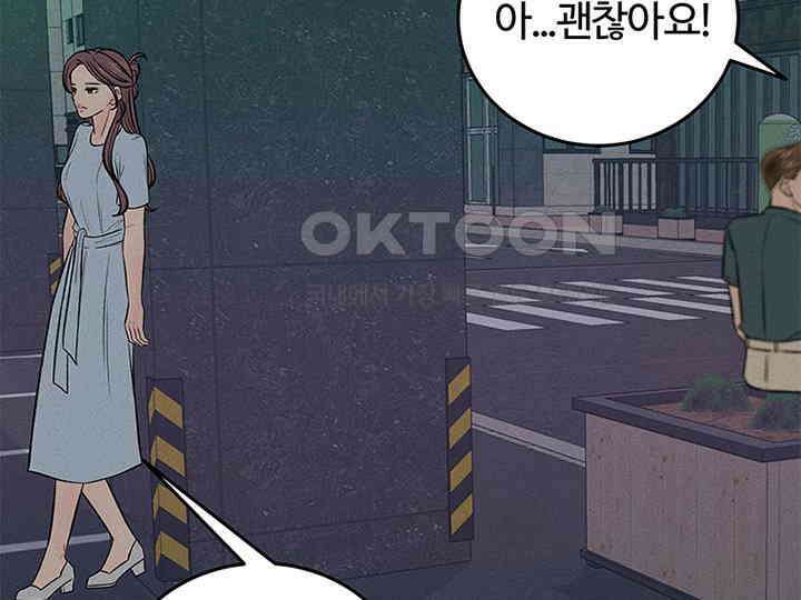 남이 하는 연애사 40화 71