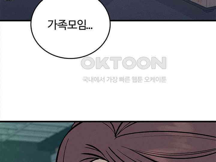 남이 하는 연애사 40화 72