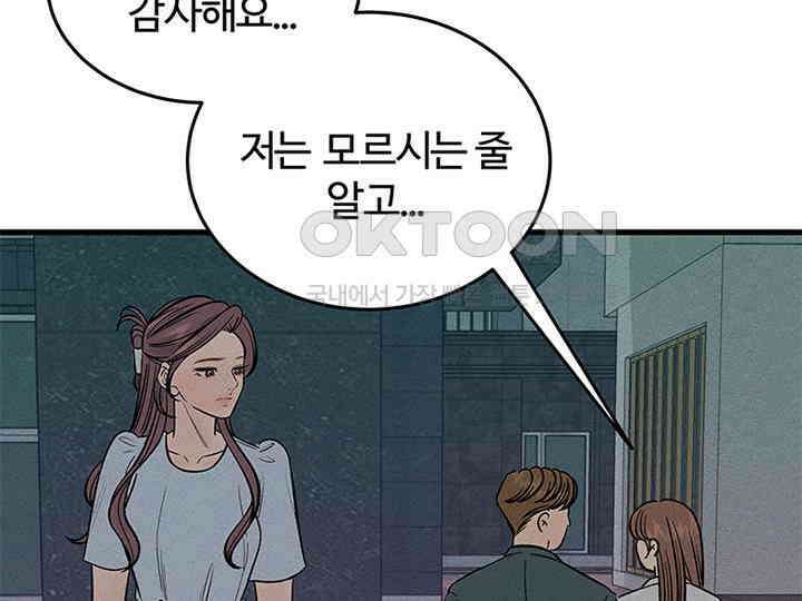 남이 하는 연애사 40화 76
