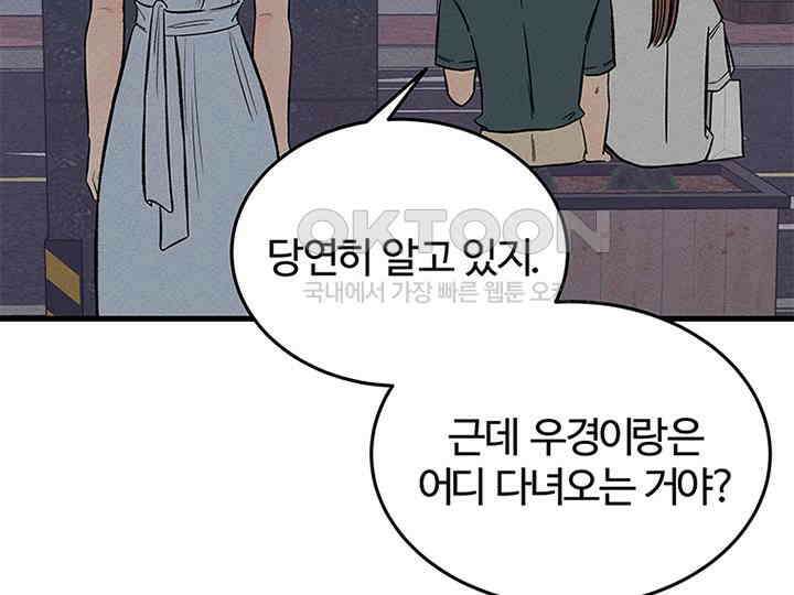 남이 하는 연애사 40화 77